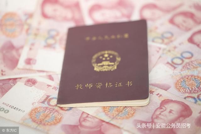 通知:教师编制取消,工资与学生成绩挂钩,教的不