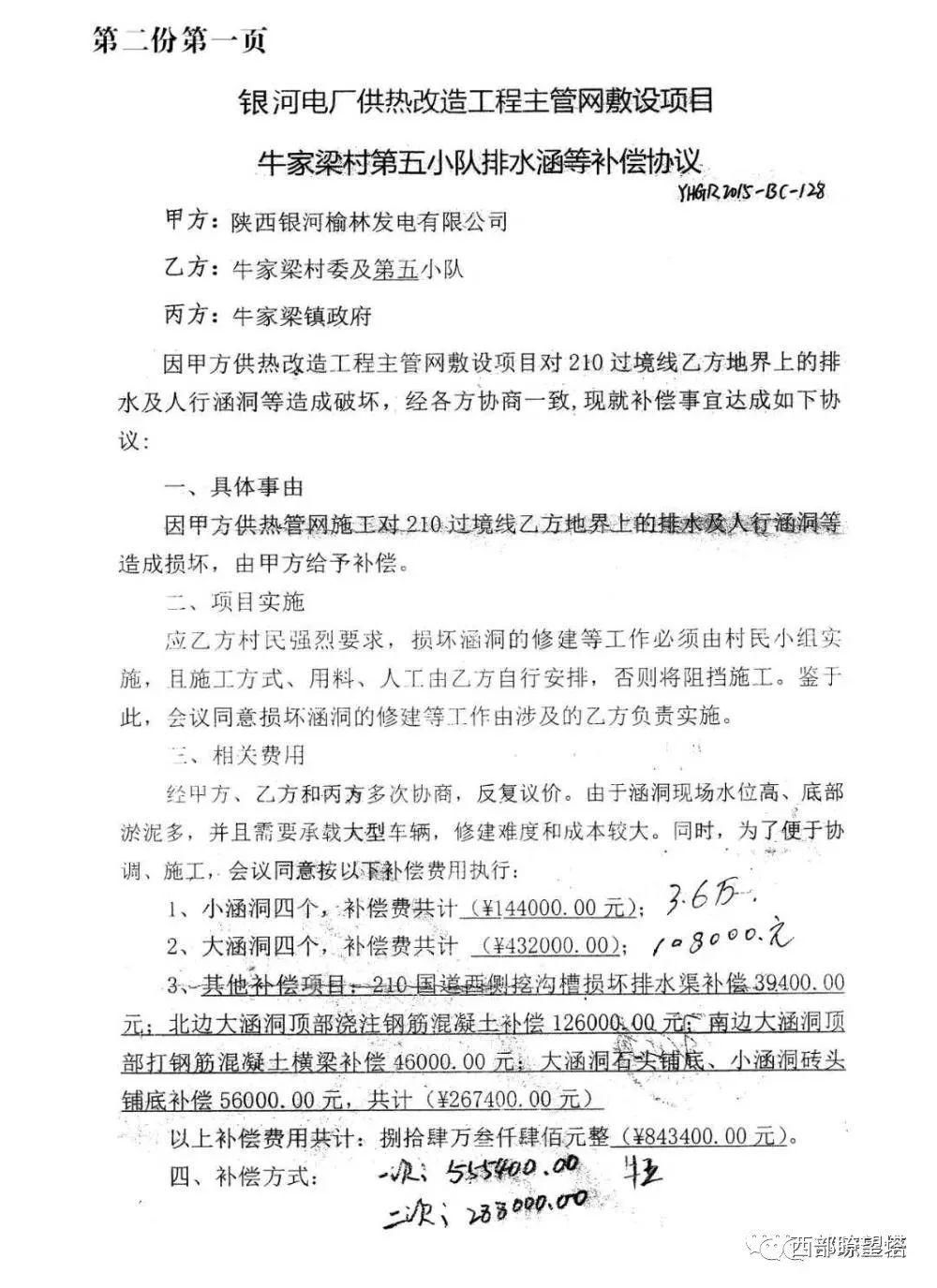 陕西省榆林市榆阳区牛家梁政府和村套取村民补