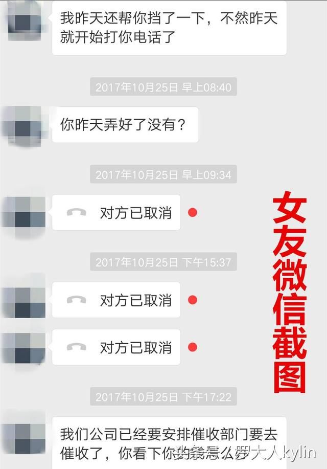 女朋友在网贷公司借20000元没钱还,害得我失