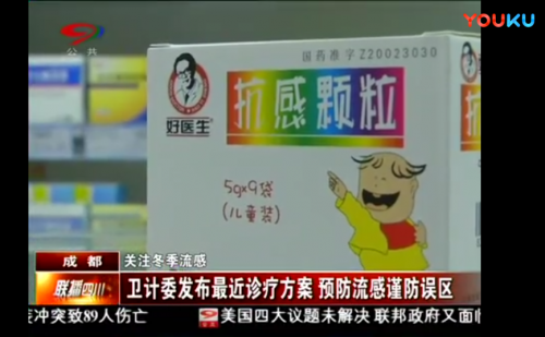 防治儿童流感 中医药有特色有优势