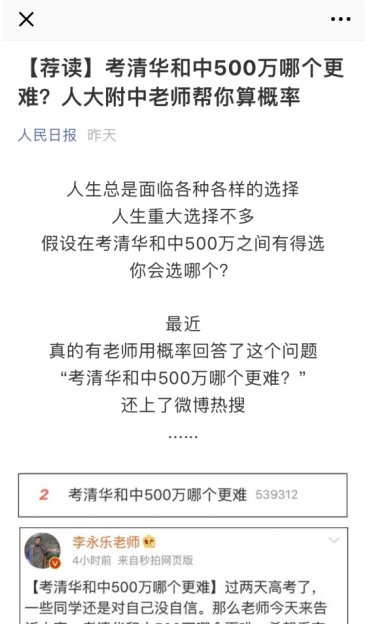 西瓜视频李永乐成科普网红 网友:你与清华之