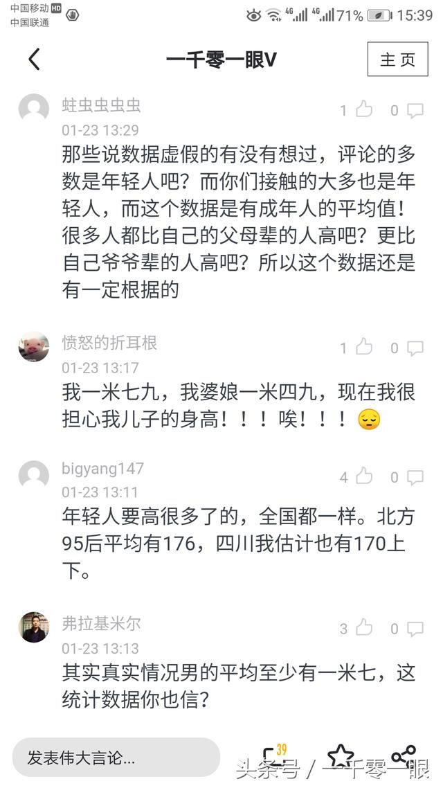 四川男女平均身高太矮,很多人都说数据是假的