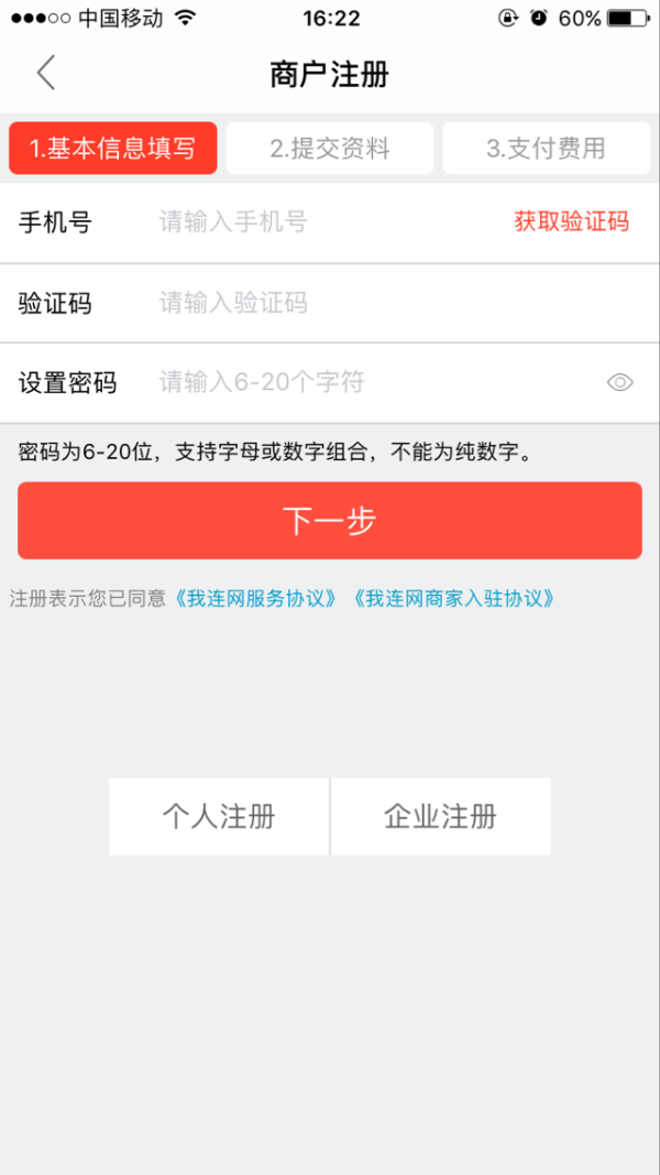 有实体店如何在网上开店?我连网平台开店图