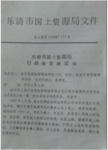 浙江乐清柳市镇85亩村集体土地被莫名违规抵