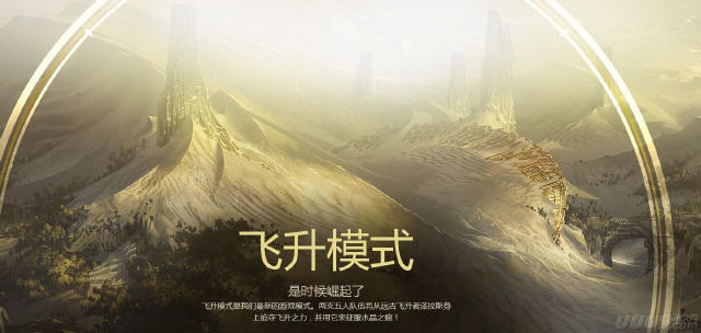 LOL飞升模式再登国服 无限火力还会远吗?