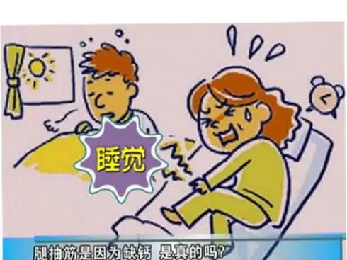 半夜小腿抽筋一阵剧痛传来,疼到睡不着,是缺钙