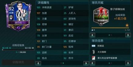 FIFA足球世界TOTS赛季球员哪个好?