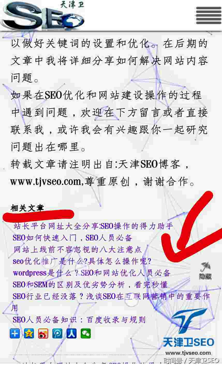 如何利用网站内链做好用户体验,网站优化基础