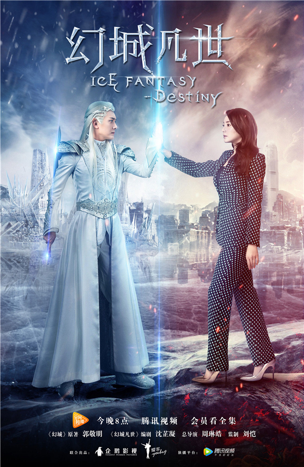 《幻城凡世》冯绍峰张雨绮七世宿缘开启