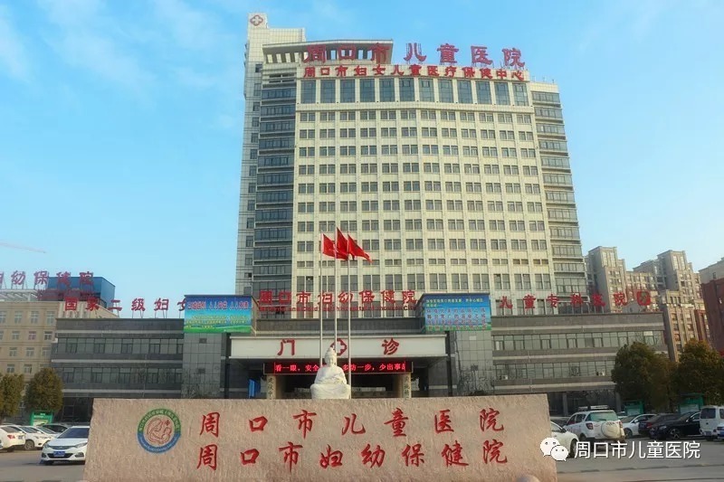 2018年周口市儿童医院公开招聘工作人员简章