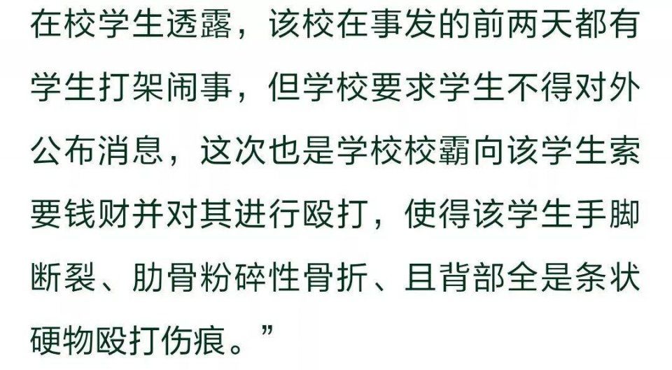 张家口四中学生打死人了?四中学校官方声明来