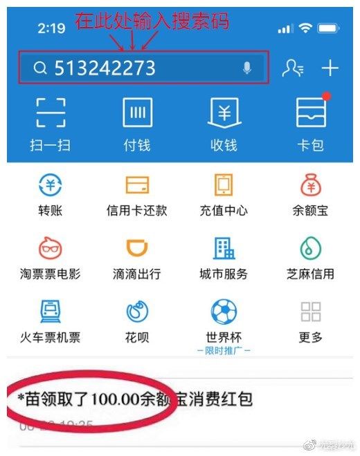 逆水寒玩不起?有支付宝红包和余额宝红包随便