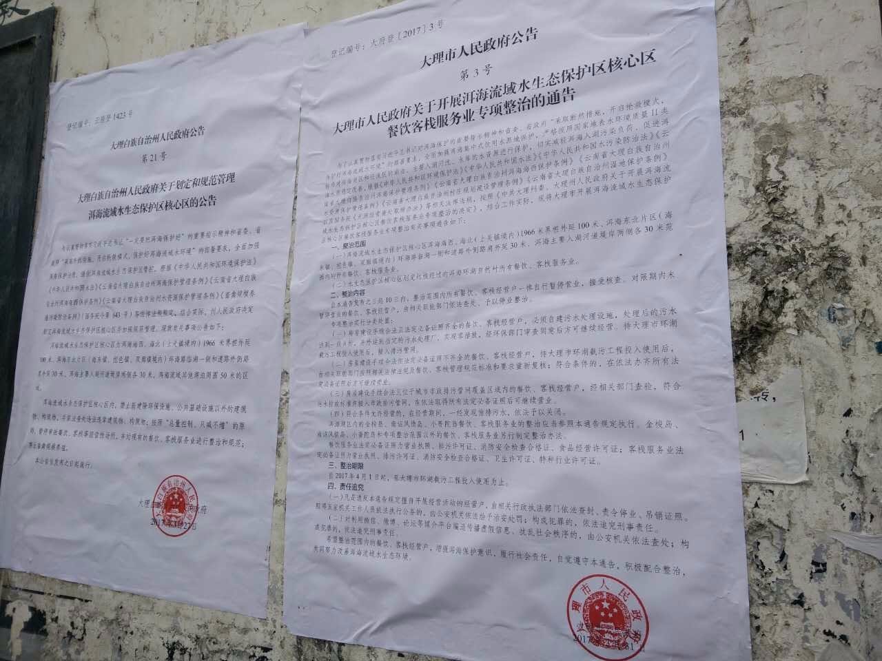 大理洱海边千家客栈将被整顿     老板接到外省考察邀请 大理洱海边千家客栈将被整顿     老板接到外省考察邀请