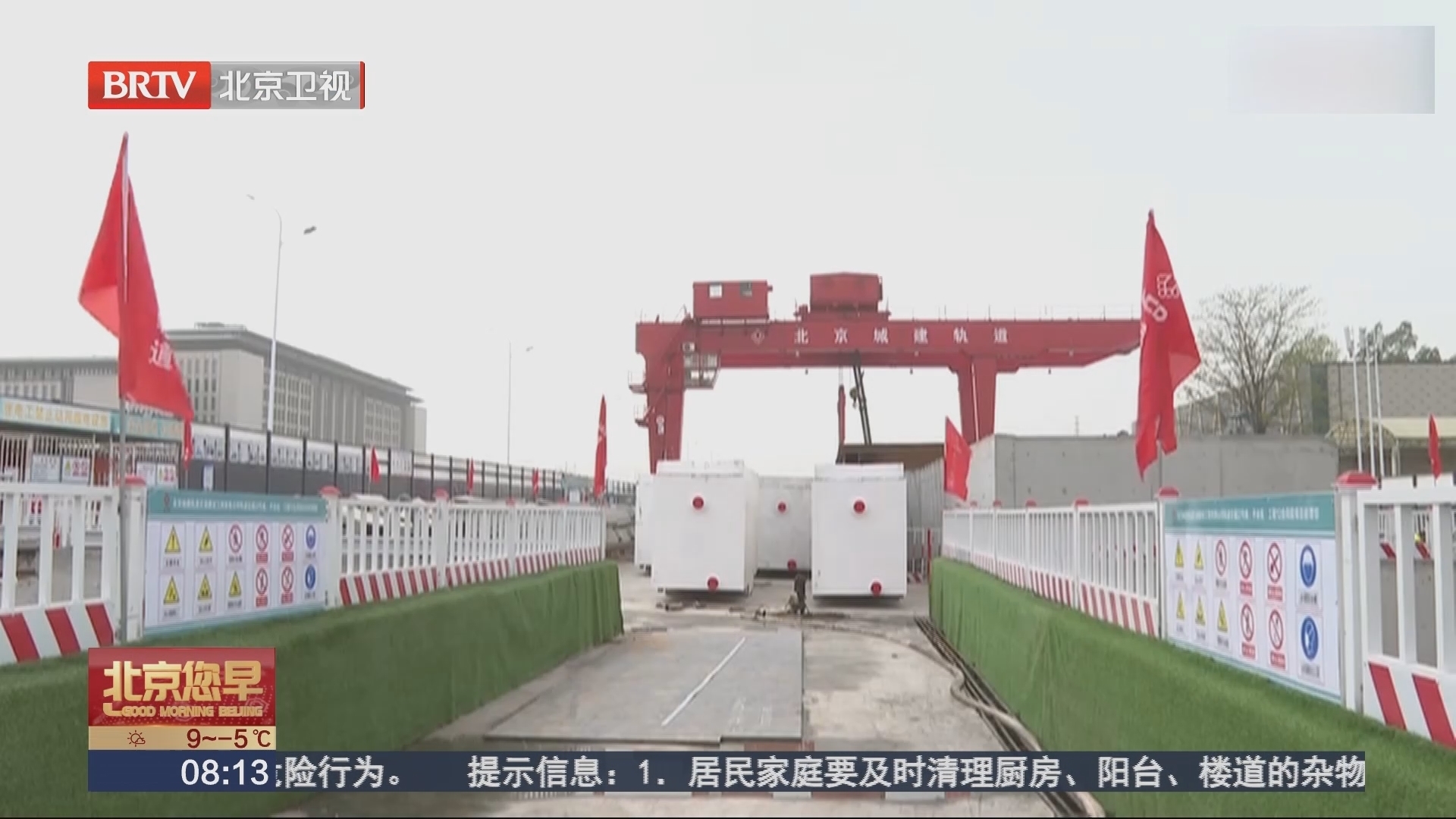 平谷线首个盾构区间实现双向贯通 加速连通京冀