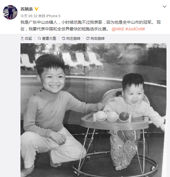 苏炳添社交媒体晒儿时照片 飞人出战里约有信心