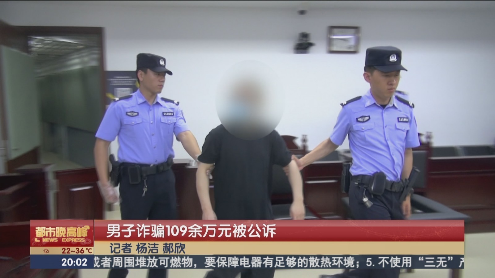 男子诈骗109余万元被公诉