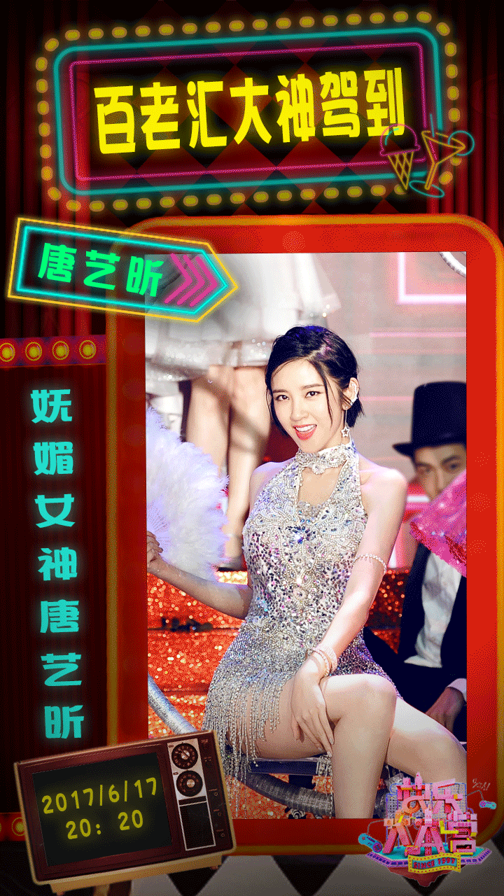 穿同一条舞裙 :唐艺昕美腿惊艳 热巴腰功了得