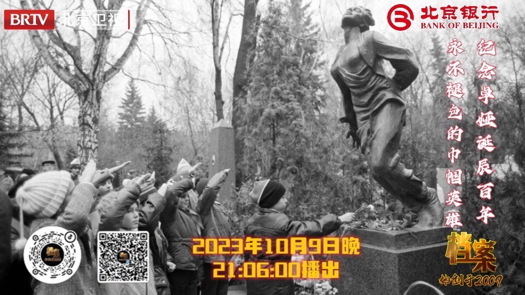 纪念卓娅诞辰百年 永不褪色的巾帼英雄_北京时间