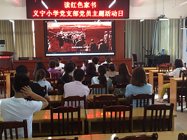 义宁小学党员观看红色家书