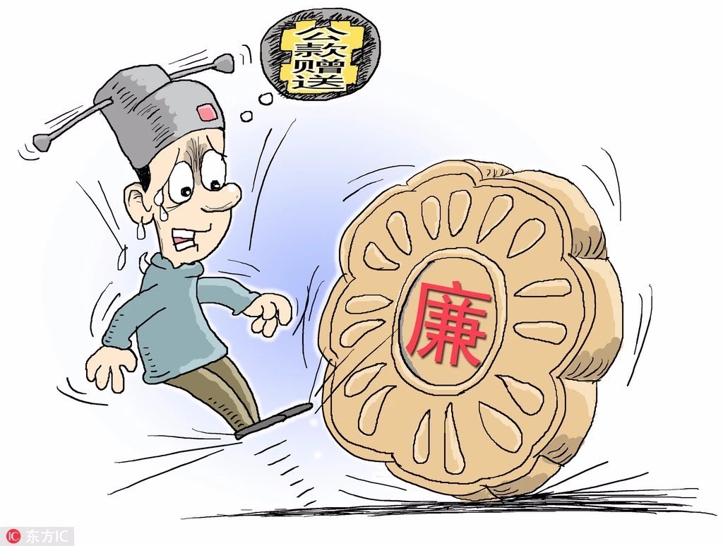 @公职人员 :月饼这样吃违反纪律!