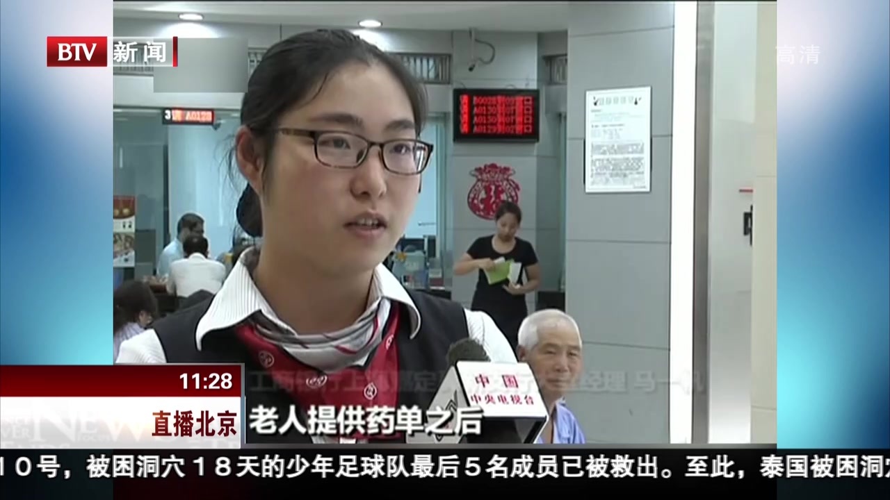 上海：执意购买“神药”  老人取款被劝阻