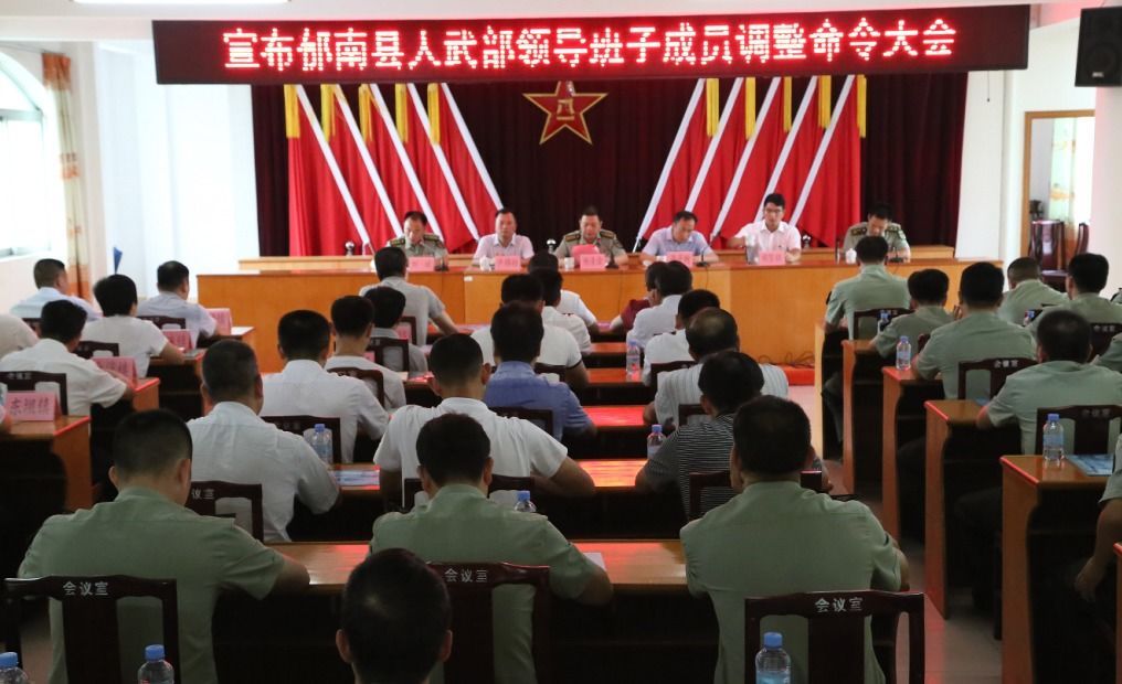 郁南县人武部领导班子成员调整