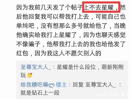 王者荣耀:来自社会青年的劝告,代练不要随便找