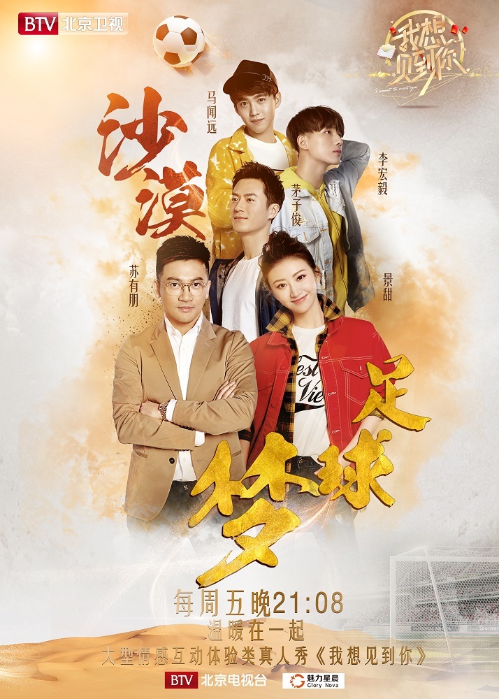 《我想见到你》苏有朋景甜沙漠大秀球技
