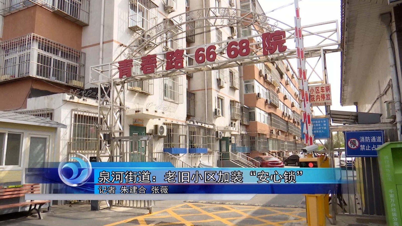 怀柔区泉河街道：老旧小区加装“安心锁”