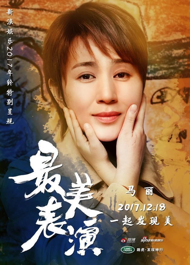 最美表演赵丽颖成人气担当,马丽最受好评,演技