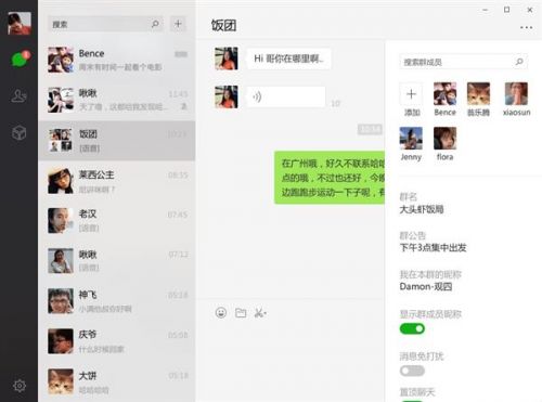 微信2.5电脑桌面版更新发布:新增功能内容与官