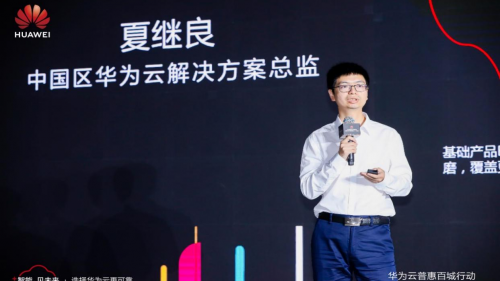 华为云普惠百城行动&精英服务商招募会北京站成功举办 华为云普惠百城行动&精英服务商招募会北京站成功举办