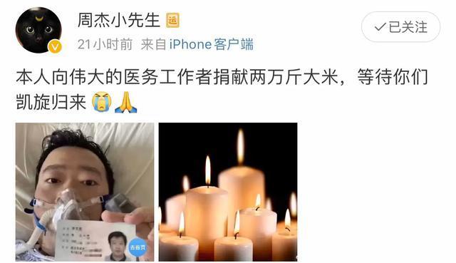 周杰发文捐献两万斤大米 向伟大医务工作者致敬(图1) 周杰发文捐献两万斤大米 向伟大医务工作者致敬(图1)