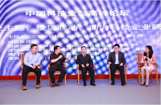 中国科技金融高峰论坛成功举行