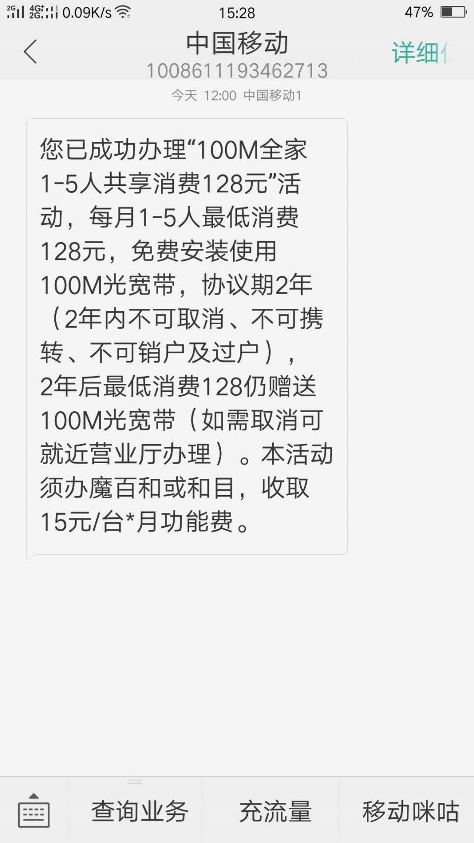九江移动公司免费送宽带活动纯属陷阱 消费者