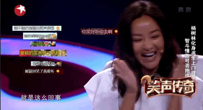 笑声传奇最大黑幕属瞿颖傻笑 网友弹幕: 好de好尴尬真恶心 笑声传奇最大黑幕属瞿颖傻笑 网友弹幕: 好de好尴尬真恶心