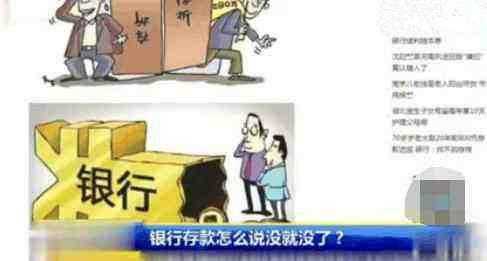 老人15年前存25万从未动过, 15年后剩下2千多