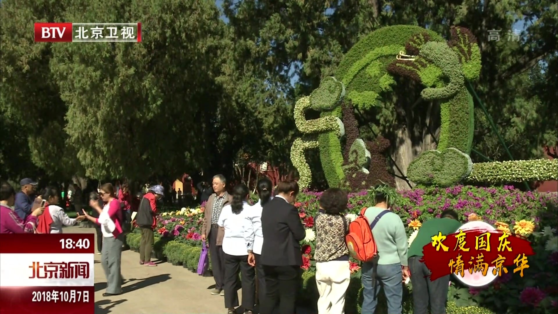 国庆七天假期北京全市共接待旅游总人数1115万人