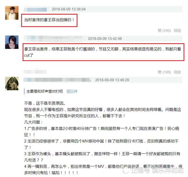 《幻乐之城》收视率低王菲无辜躺枪,遭质疑没