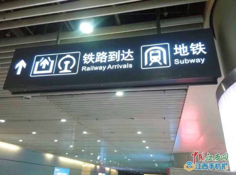 提示!为方便旅客换乘地铁 南昌西站更换地铁乘坐引导揭示