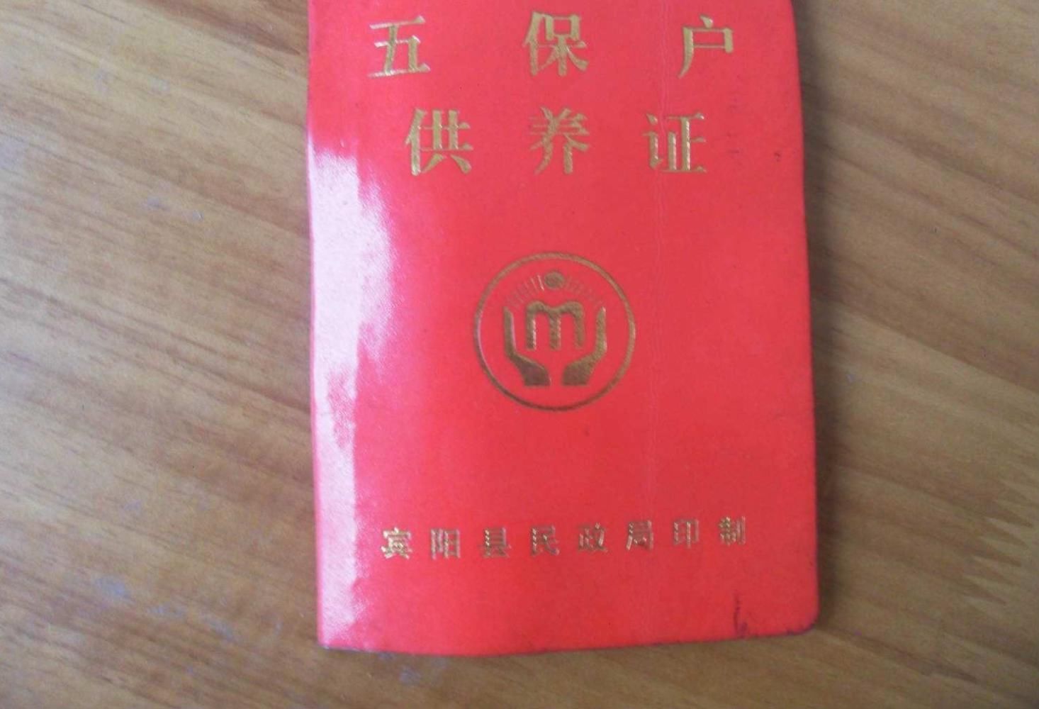农村五保户申请条件 五保户必须满60岁吗 农村五保户申请条件 五保户必须满60岁吗