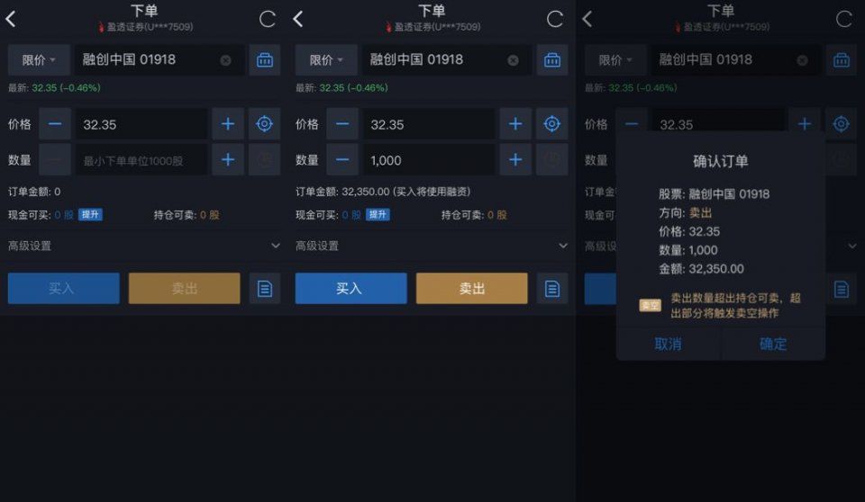 【卖空教程】手把手教你搞懂港美股融券卖空-