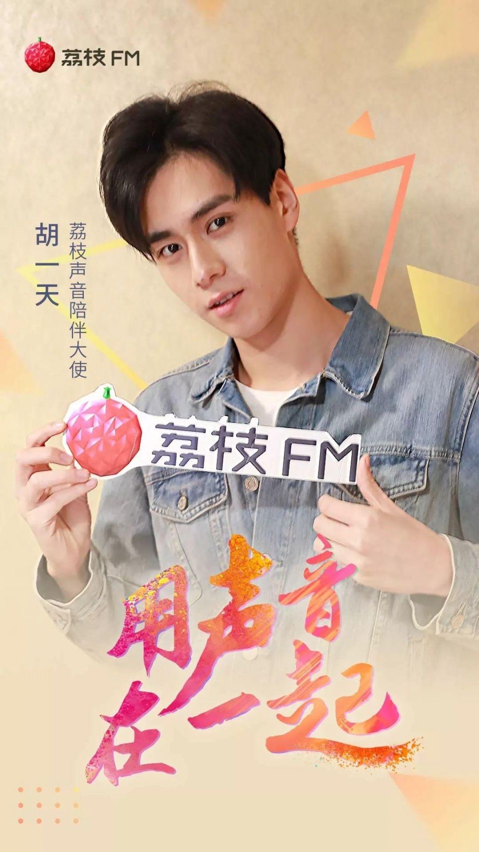 不看脸的直播更容易真爱?荔枝的音频社交