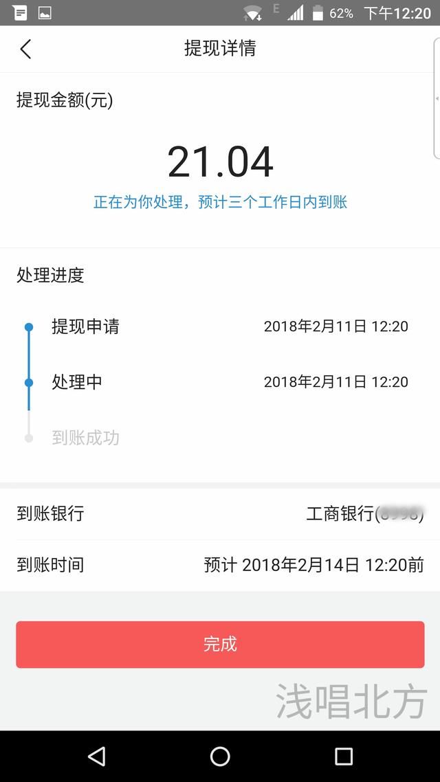 头条红包真的不能提现吗?是不是不安全!