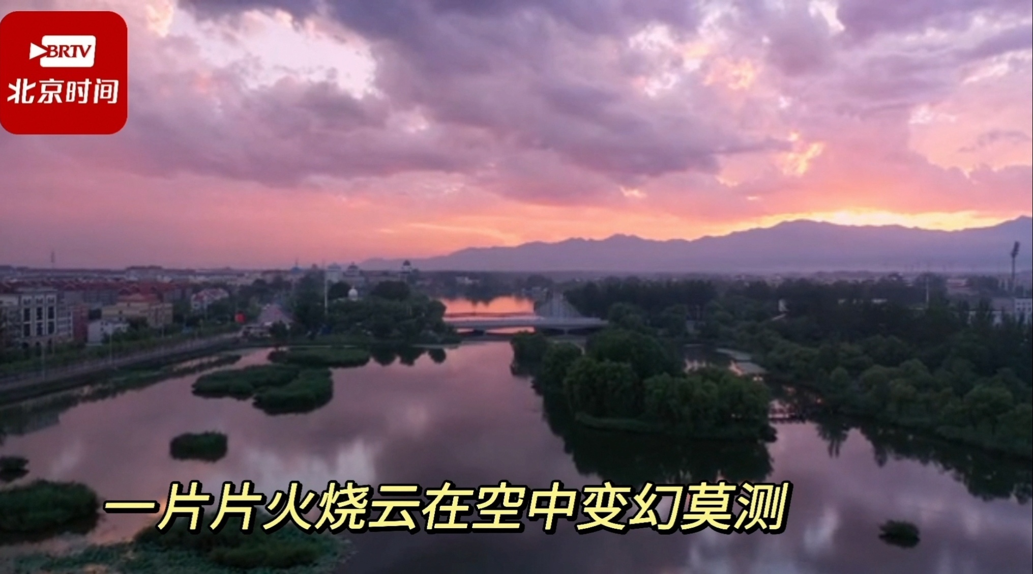 雨后延庆  斑斓火烧云点靓最美冬奥城