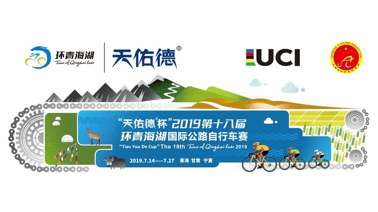 2019环青海湖国际公路自行车赛 第五赛段