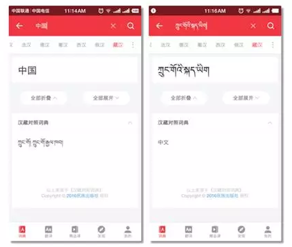 继iOS版之后 有道词典藏汉互译功能推出安卓版