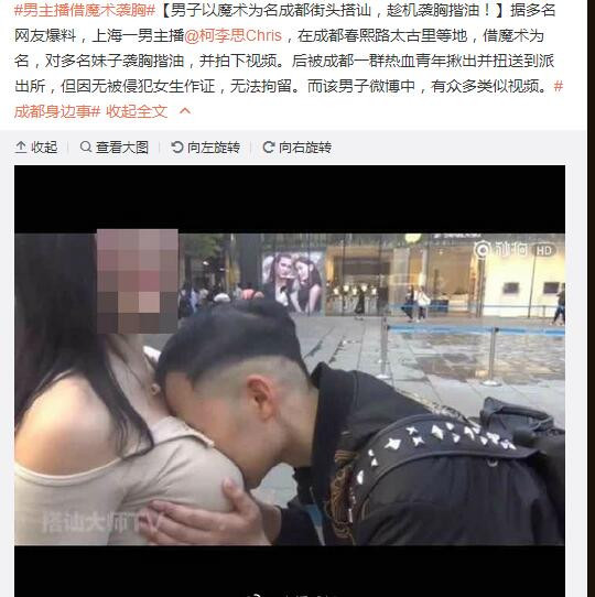 袭胸男主播曾以公益为名要求埋胸10秒 已被刑拘 袭胸男主播曾以公益为名要求埋胸10秒 已被刑拘