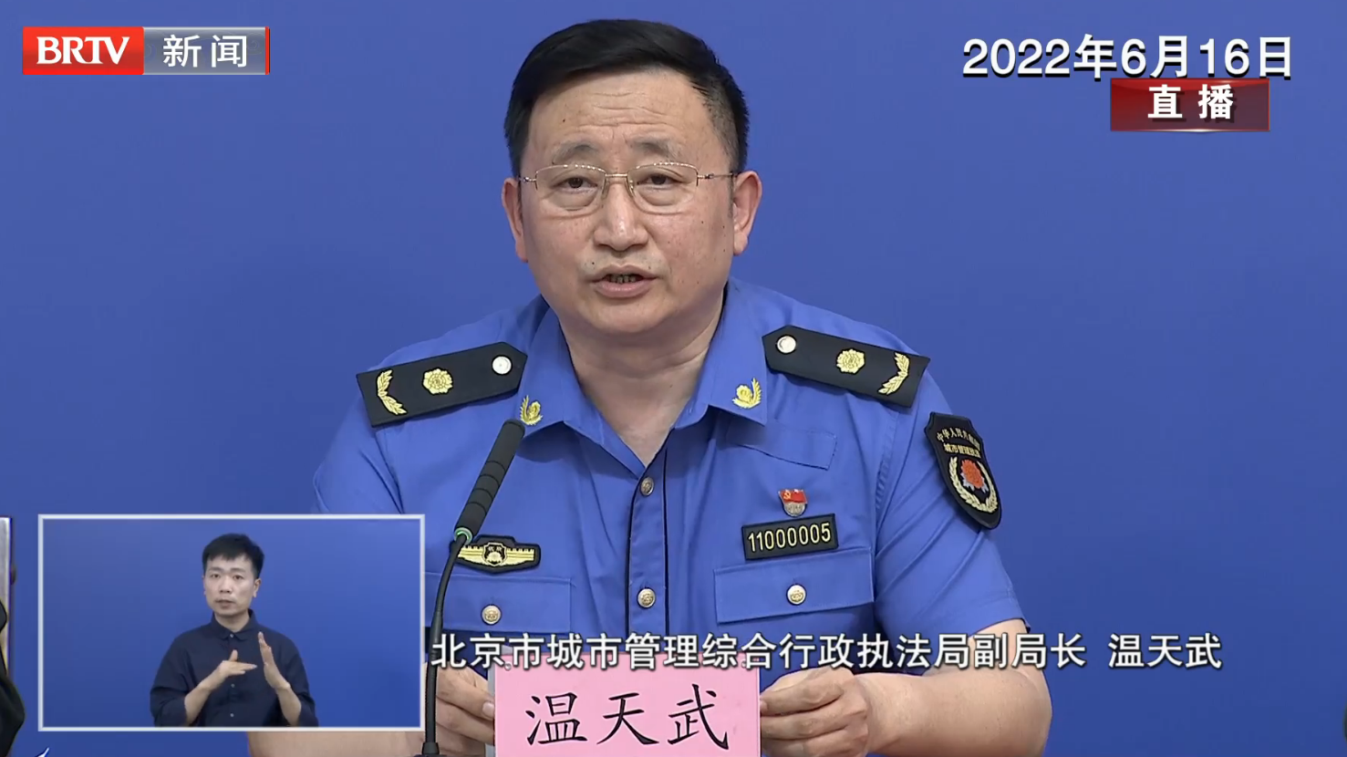 北京：城管执法部门近期已移送疫情防控问题单位212家