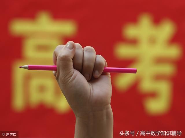 新课标全国I卷高考数学2018年高考题预测快转